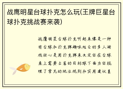 战鹰明星台球扑克怎么玩(王牌巨星台球扑克挑战赛来袭)