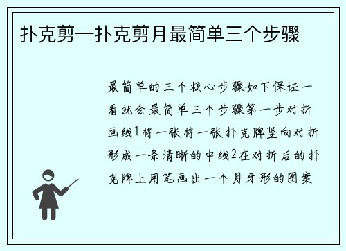 扑克剪—扑克剪月最简单三个步骤