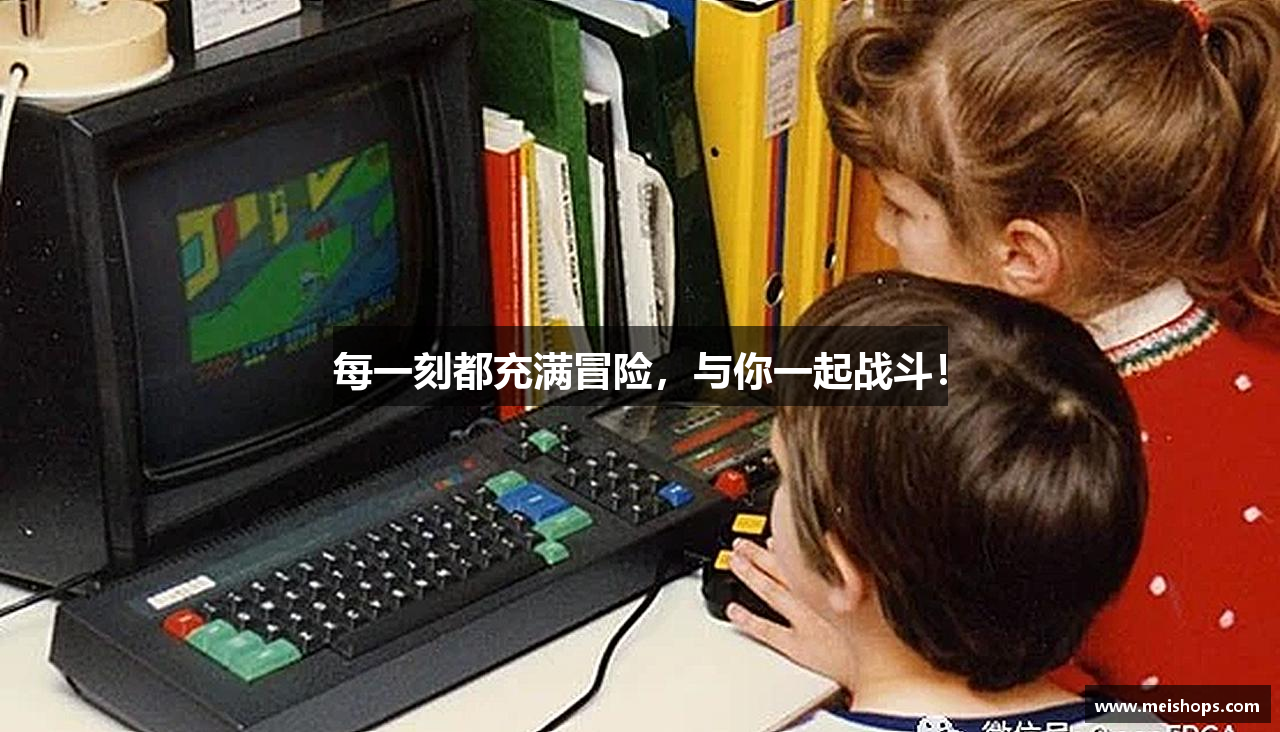 每一刻都充满冒险，与你一起战斗！